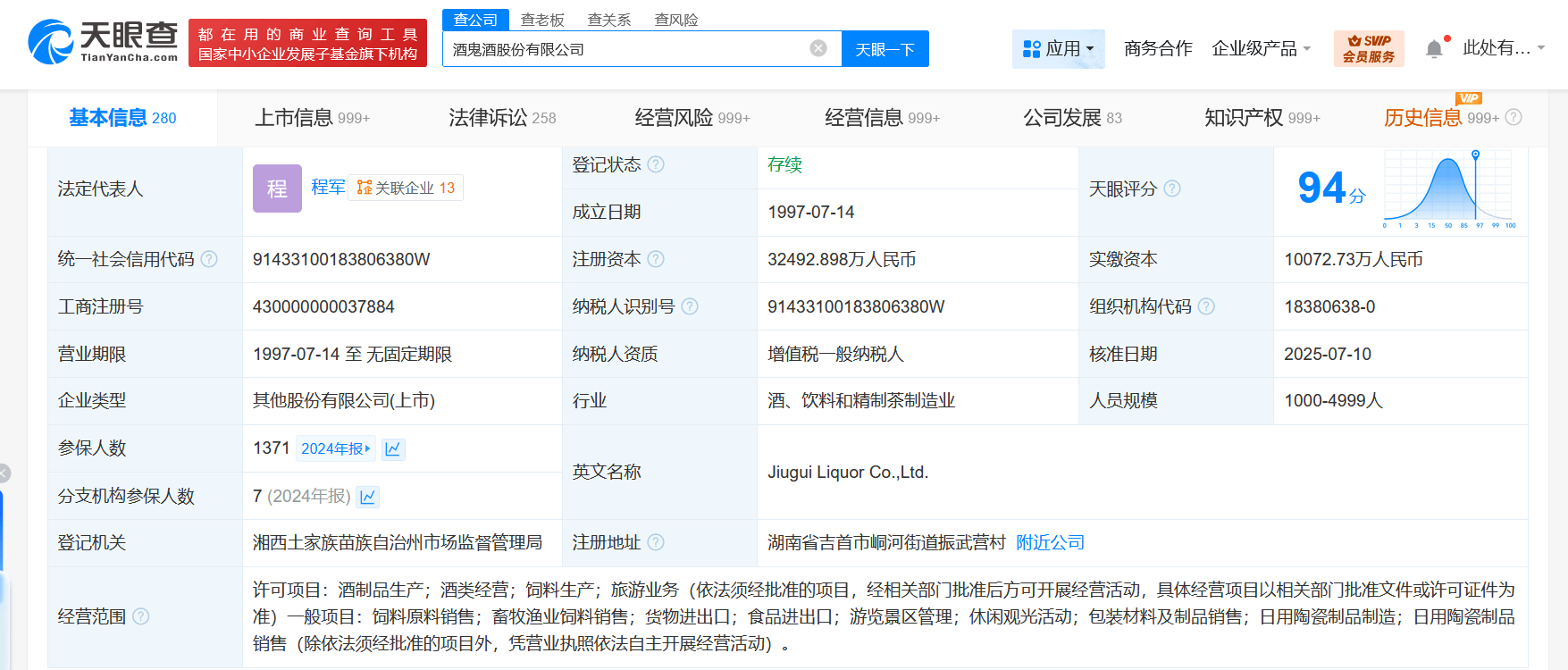 酒鬼酒高層變動 高峰卸任，程軍接棒，畜牧漁業飼料銷售背景引關注